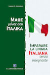 Μάθε Μόνος σου Ιταλικά