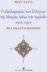Ο Εξισλαμισμός των Ελλήνων της Μικράς Ασίας την Περίοδο 1919-1925