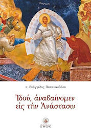 Ιδού, Αναβαίνομεν εις την Ανάστασιν