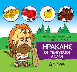 Μικρή Μυθολογία: Ηρακλής, The Last Labours