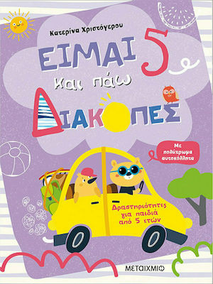 Είμαι 5 και Πάω Διακοπές, Activities for children from 5 years old