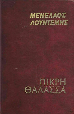 Πικρή Θάλασσα