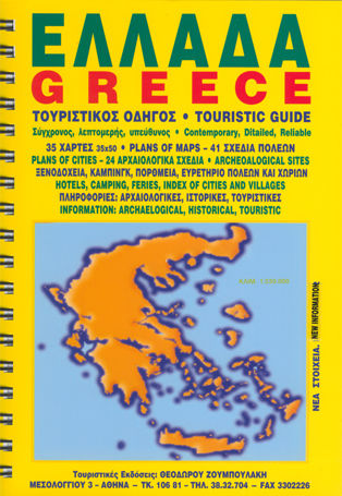 Μεγάλος Τουριστικός Χάρτης Ελλάδας
