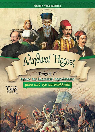 Αληθινοί Ήρωες, Problema C Αληθινοί Ήρωες, Problema C