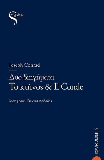 Δύο Διηγήματα, The Beast & il Conde