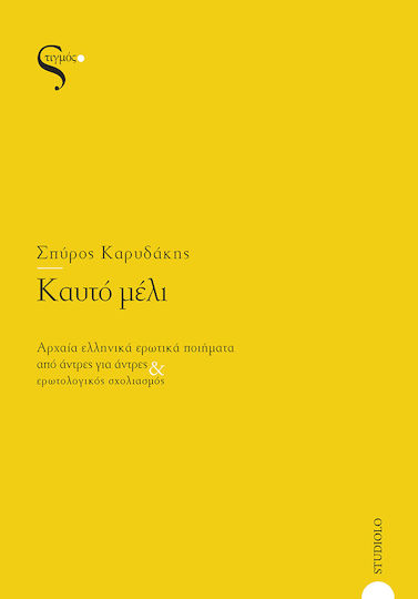 Καυτό Μέλι Καυτό Μέλι