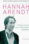 Hannah Arendt: Ο Νόμος της Γης και η Λησμονημένη Παράδοση