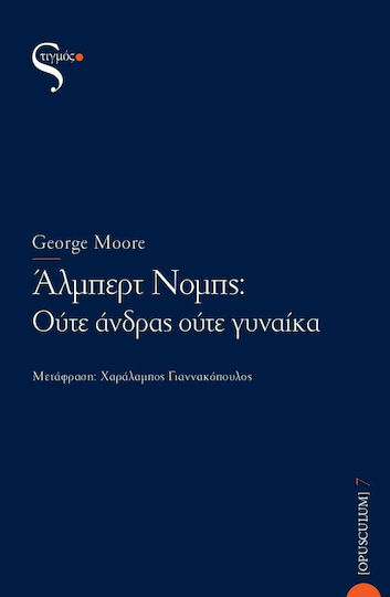 Άλμπερτ Νομπς: Ούτε Άνδρας Ούτε Γυναίκα