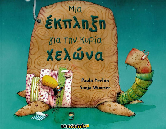 Μια Έκπληξη για την κ. Χελώνα