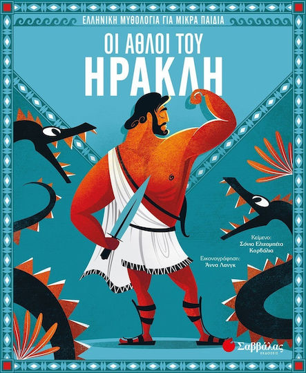 Οι Άθλοι του Ηρακλή, Greek Mythology for Young Children