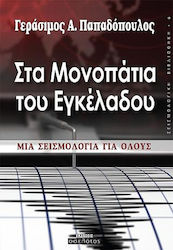 Στα Μονοπάτια του Εγκέλαδου