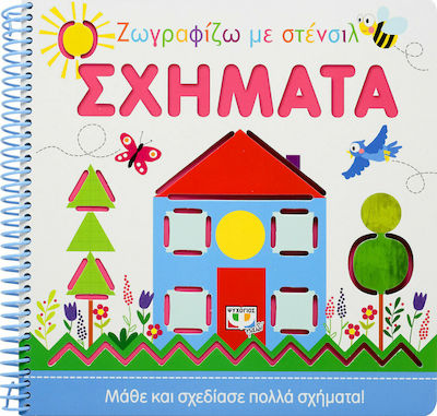 Ζωγραφίζω με Στένσιλ: Σχήματα