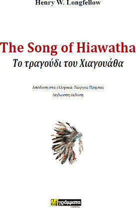 The Song of Hiawatha