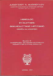 Idiotiki Ekdosi Μέθοδος Βυζαντινής Εκκλησιαστικής Μουσικής Θεωρία και Ασκήσεις Carte de teorie + CD
