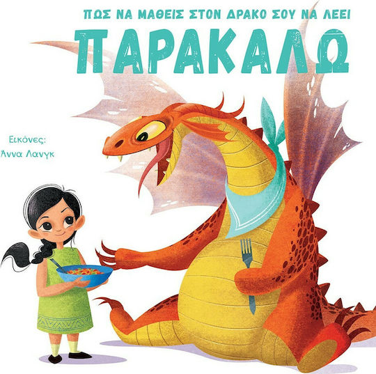 Πώς να Μάθεις στον Δράκο σου να Λέει «Παρακαλώ»