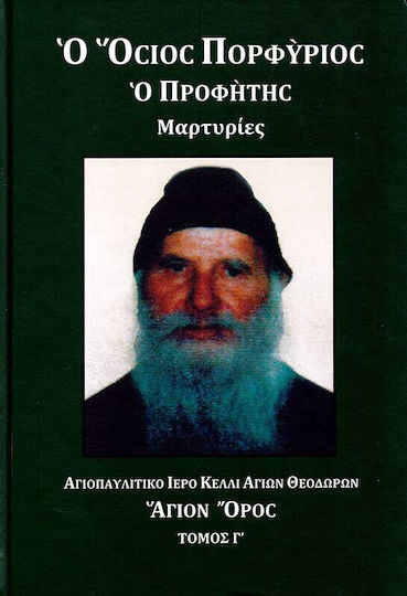 Ο Όσιος Πορφύριος ο Προφήτης , Testimonies Volume C
