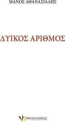 Δυϊκός Αριθμός