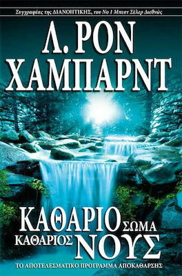 Καθάριο Σώμα Καθάριος Νους, The Effective Purification Program