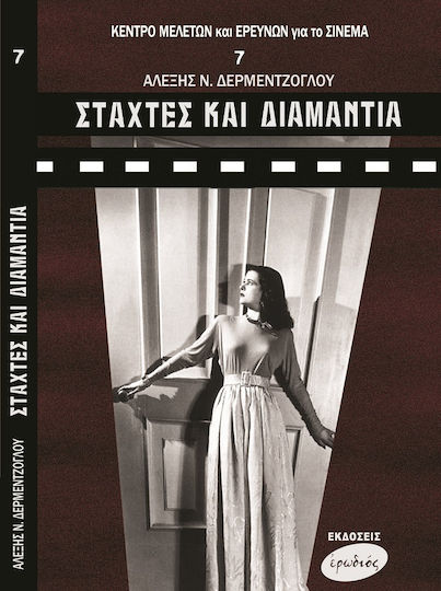 Στάχτες και Διαμάντια