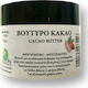 BioLeon Βούτυρο Κακάο Moisturizing Butter 50gr