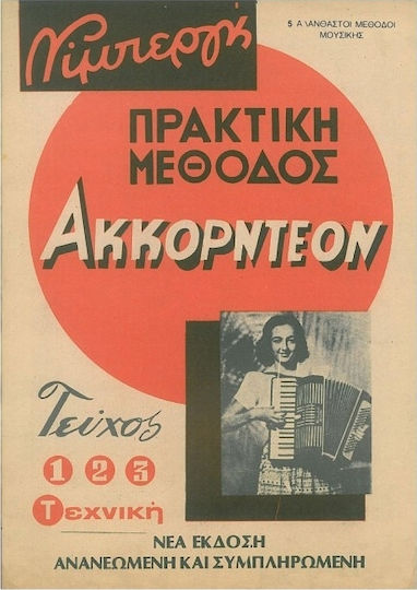 Mousikes Ekdoseis Nimperg Πρακτική Μέθοδος Για Ακορντεόν Metodă de învățare pentru Acordeon Nr. 2