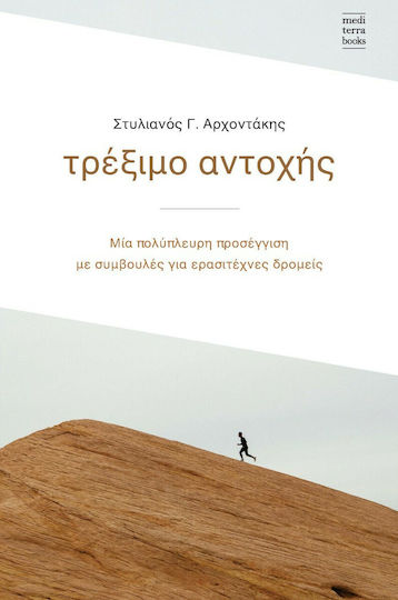 Τρέξιμο Αντοχής, A multifaceted approach with tips for amateur runners