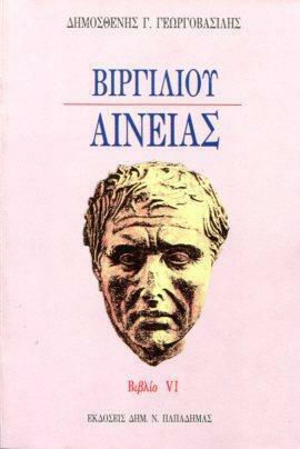 Βιργιλίου Αινειάς, Книга VI