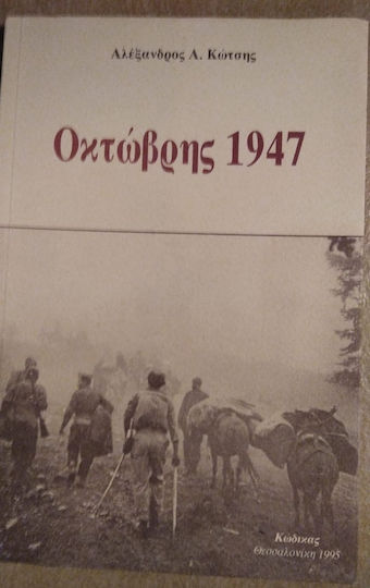 Οκτώβρης