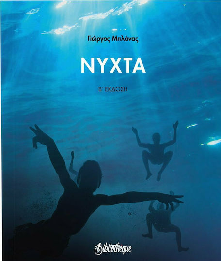 Νύχτα Νύχτα