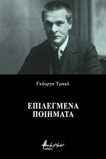 Επιλεγμένα Ποιήματα