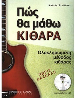 Nakas Θεοδόσης Μαθιός - Πώς Θα μάθω κιθάρα Learning Method for Guitar + CD