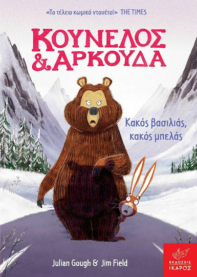 Κούνελος και Αρκούδα, Rege rău, buric rău