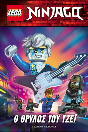 Ο Θρύλος του Τζέϊ, Lego Ninjago