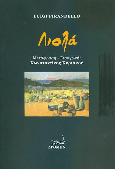 Λιόλα Λιόλα