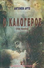 Ο Καλόγερος