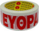 Komet Ταινία Συσκευασίας Εύθραυστο 50mm x 60m σε Λευκό Χρώμα
