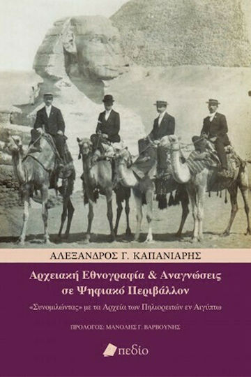 Αρχειακή Εθνογραφία & Αναγνώσεις σε Ψηφιακό Περιβάλλον, "Συνομιλώντας" με τα Αρχεία των Πηλιορειτών εν Αιγύπτω