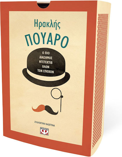 Ηρακλής Πουαρό, Συλλεκτική Κασετίνα