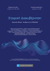 Εταιρική Διακυβέρνηση, Praktischer Leitfaden - auf der Grundlage des Gesetzes 4706/2020