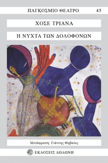 Η Νύχτα των Δολοφόνων, Welttheater - 45