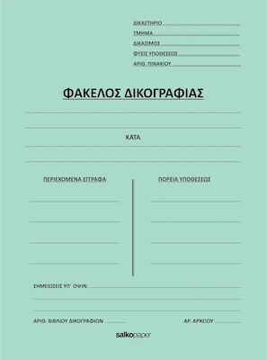 Salko Paper Φάκελος Δικογραφίας για Χαρτί A4 Πράσινος 2211 Πράσινο