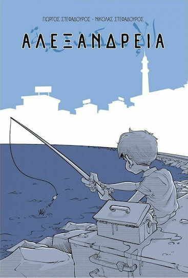 Αλεξάνδρεια PB