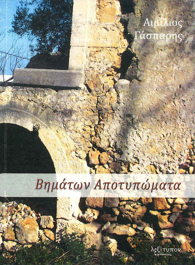 Βημάτων Αποτυπώματα Βημάτων Αποτυπώματα