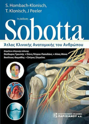 Sobotta Άτλας Κλινικής Ανατομικής του Ανθρώπου, 1st Edition