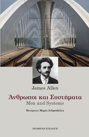 Άνθρωποι και Συστήματα, Men and Systems