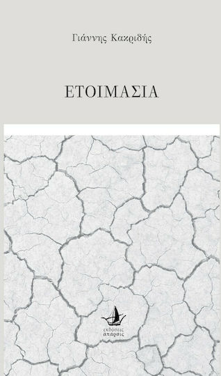 Ετοιμασία Ετοιμασία