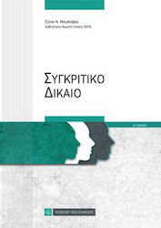 Συγκριτικό Δίκαιο, 2nd Edition