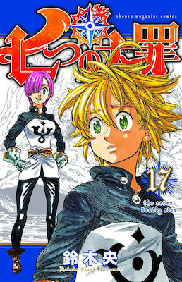 The Seven Deadly Sins, Vol. 17