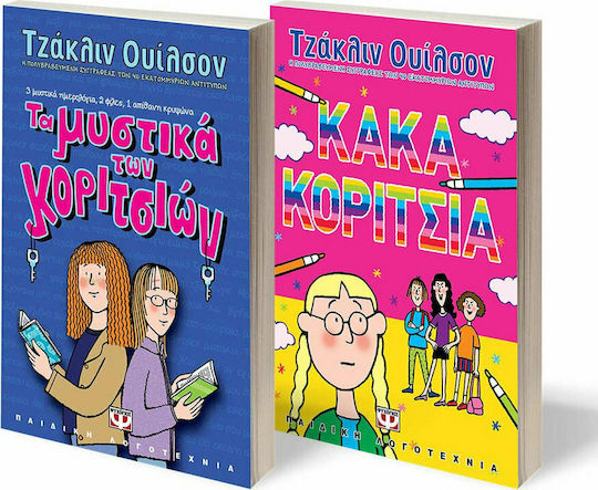 Τα Μυστικά των Κοριτσιών & Κακά Κορίτσια, Σετ