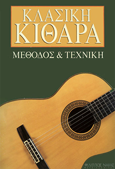 Nakas Κοτσιώλης Κώστας - Κλασική Κιθάρα, Μέθοδος & Τεχνική Μέθοδος Εκμάθησης για Κιθάρα